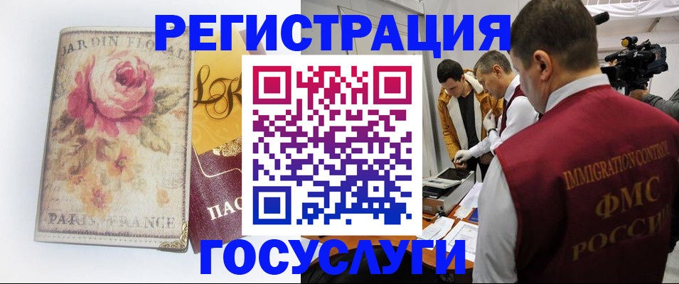 временная регистрация госуслуги в Томске