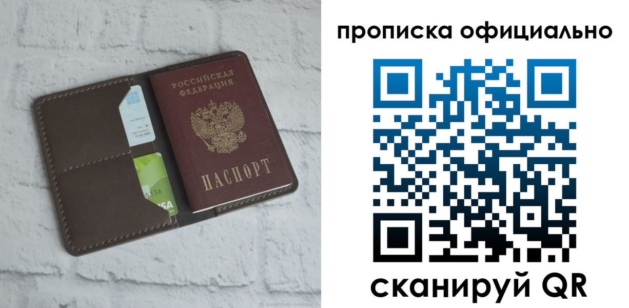 временная регистрация в квартире в Томске