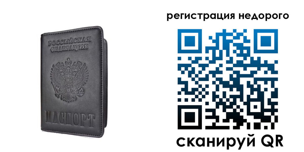 прописка штамп в Томске