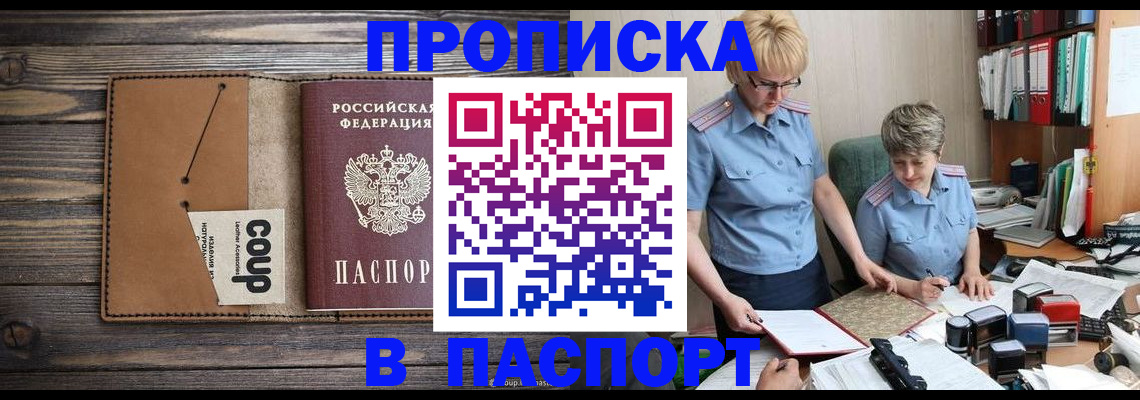 где прописаться в Томске