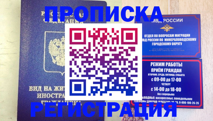 прописка для кредита в Томске