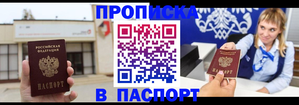 временная регистрация гарантия в Томске