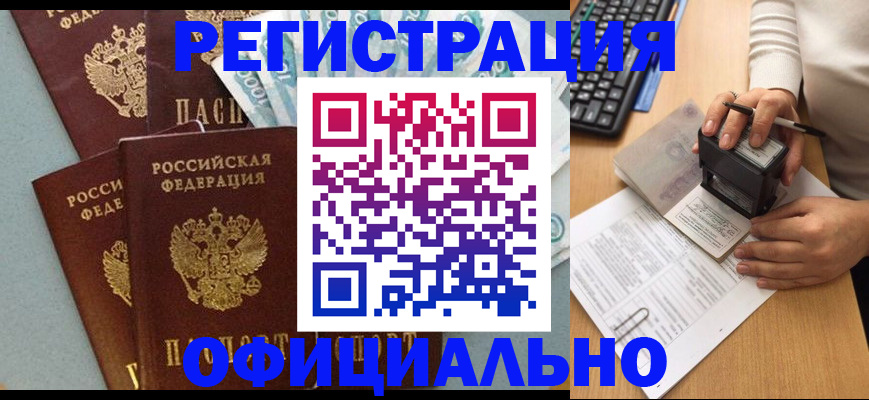 временная регистрация собственник в Томске