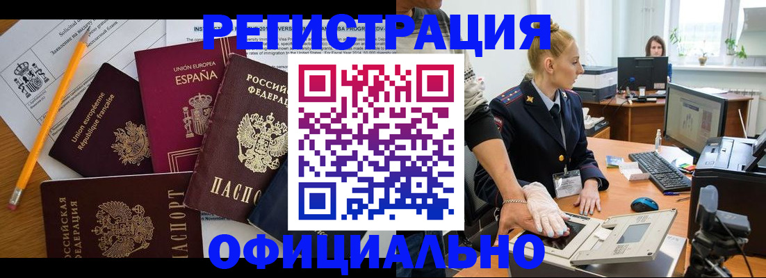 временная регистрация для всех в Томске