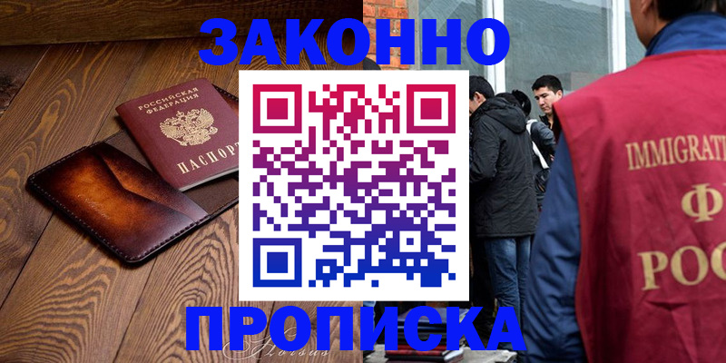 прописка 2025 в Томске