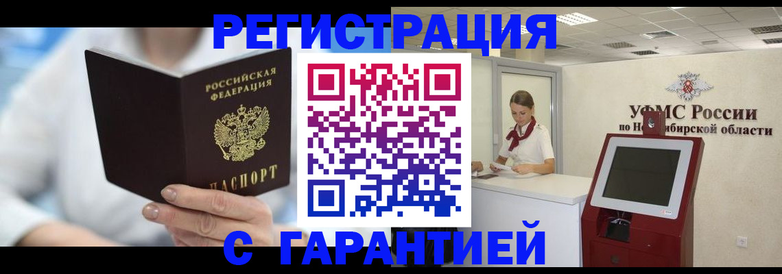временная регистрация недорого в Томске