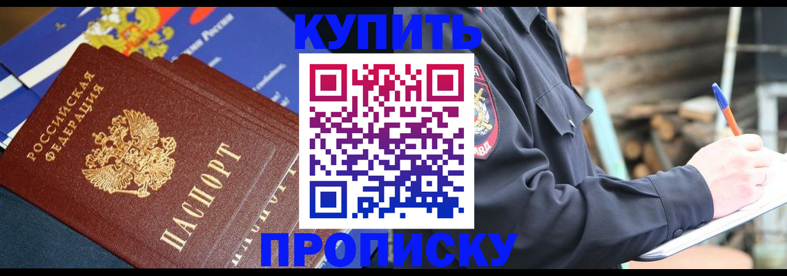 прописка паспорт в Томске