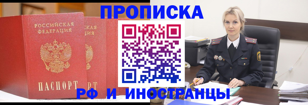 временная регистрация для школы в Томске