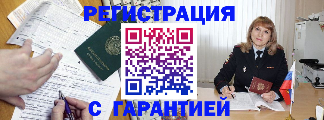 прописка штамп в Томске