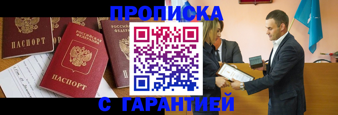 где прописаться в Томске